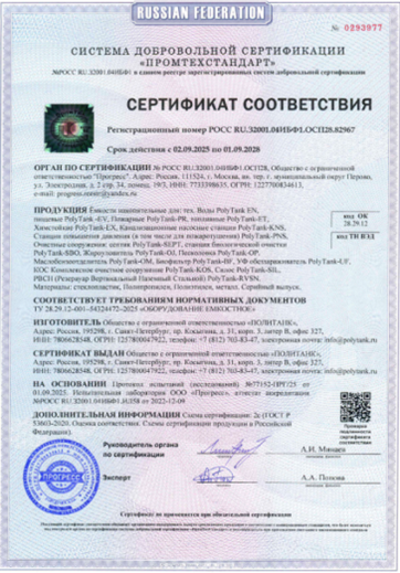 Сертификат соответствия ЕАЭС